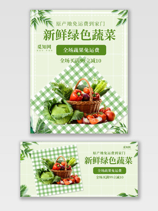 绿色小清新新鲜绿色蔬菜水果生鲜蔬菜海报banner